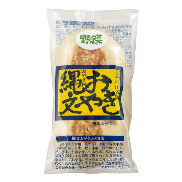 小川の庄 縄文おやき冬の10個セット【冬の贈りもの・お歳暮】[SHO-10]　商品画像3