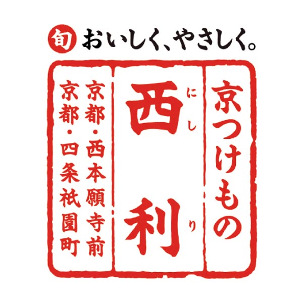 京つけもの西利 京のあっさり漬【冬ギフト・お歳暮】[NAF-32]　商品画像3