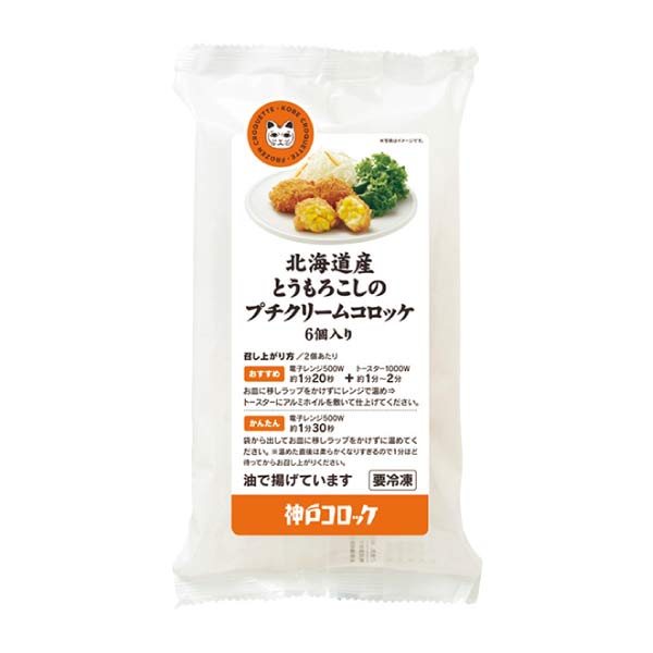 RFFF・神戸コロッケ ハンバーグプレート＆プチコロッケセット【夏の贈りもの・お中元】[51045]　商品画像3