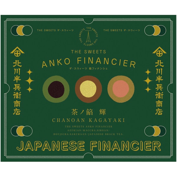 北川半兵衞商店×ザ・スウィーツ 餡フィナンシェ(15個)【母の日】　商品画像3