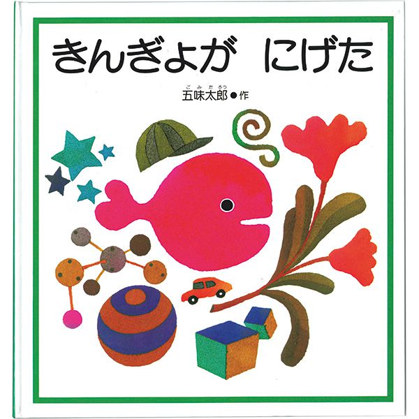 きんぎょのたおる フェイスタオル2P、タオルハンカチ2P 【年間ギフト