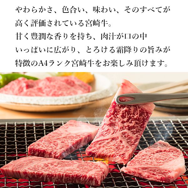 宮崎牛 A4ランク焼肉用 200g×2 （L5065） 【サクワ】【直送】　商品画像3
