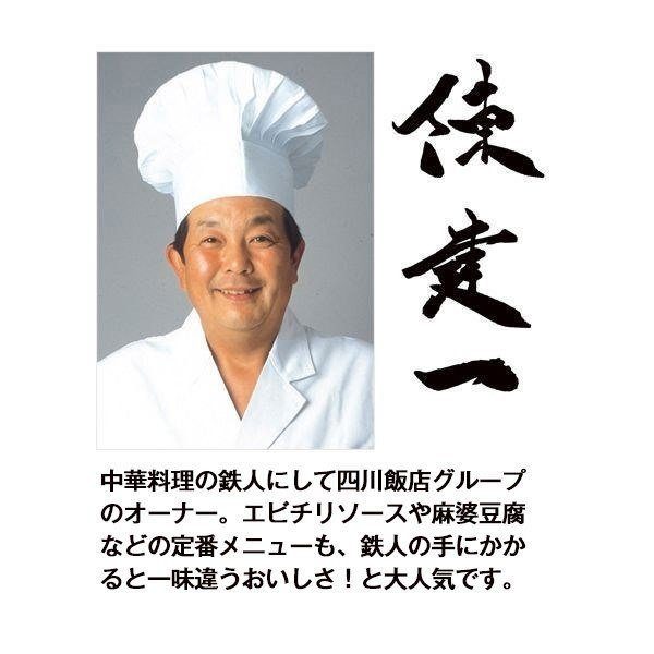 【陳建一】本格八宝菜 150g×6袋 （L5631） 【サクワ】　商品画像3