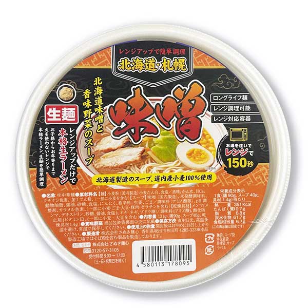 レンチンカップ 北海道生麺セット(L6723)【サクワ】【直送】　商品画像3