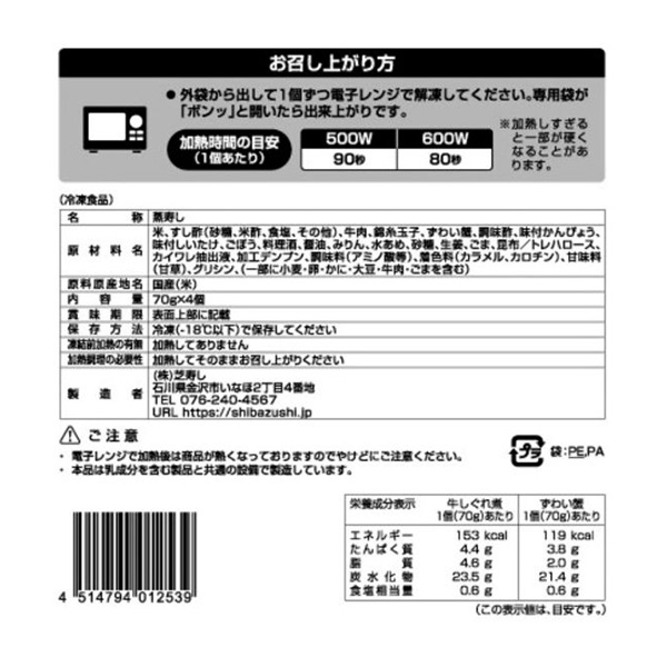 アールビー・フーズ [RBFoods] 芝寿し 笹蒸寿し 70g×4個【＠FROZEN】　商品画像3