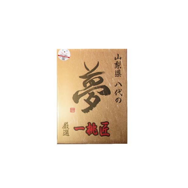 山梨県産 JAふえふき八代支所 もも(一桃匠・夢)(3kg・9〜8玉)【お届け期間:7月5日〜8月15日】【KN】 商品画像1