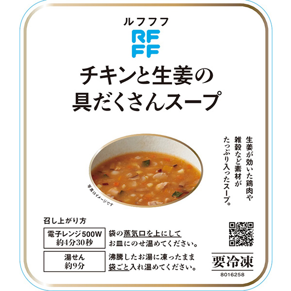 RFFF [ルフフフ] チキンと生姜の具だくさんスープ 230g【＠FROZEN】　商品画像3