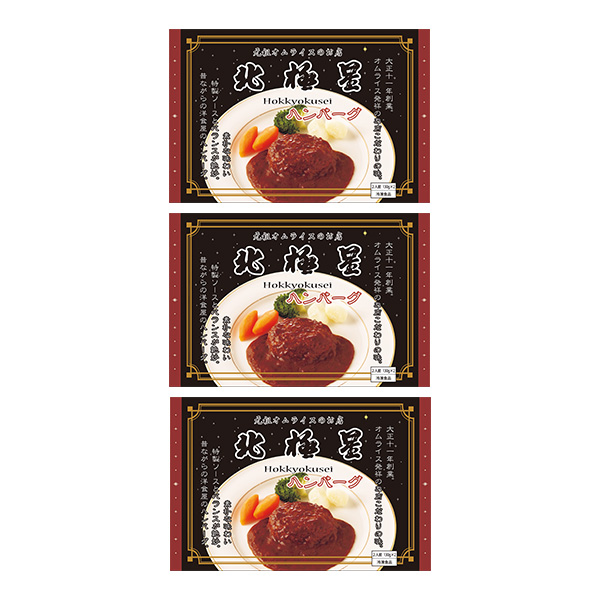 北極星　ハンバーグ260g（2個）×3袋（L6577）【サクワ】【超！肉にく祭り】　商品画像3