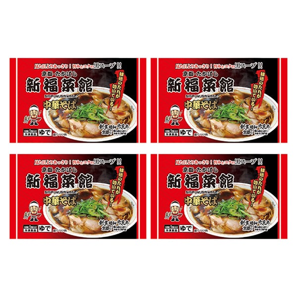 京都たかばし　新福菜館中華そば×4袋（L6582）【サクワ】　商品画像3