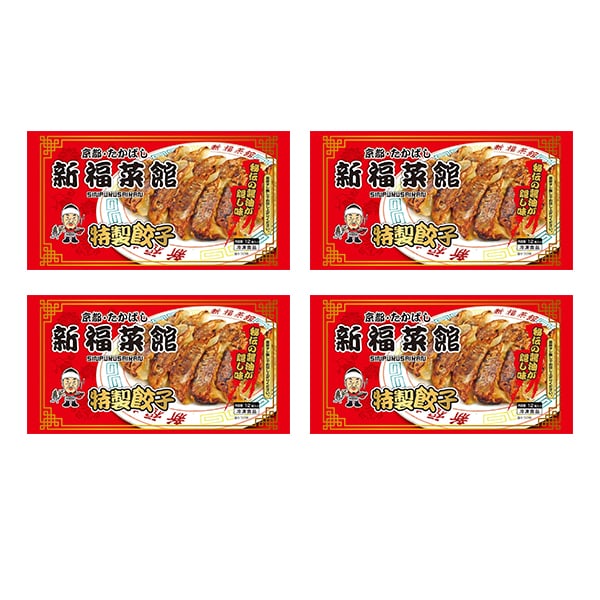 京都たかばし　新福菜館特製餃子×4袋（L6584）【サクワ】　商品画像3