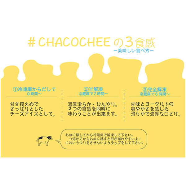 CHACO ヨーグルト2個・チーズケーキ3Pセット【夏ギフト・お中元】　商品画像3