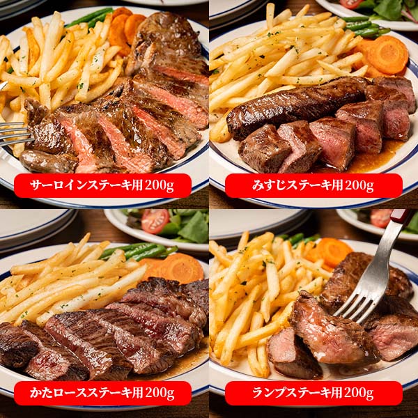 肉のアオノ 4種の部位が入った牛ステーキ詰合せ 計800g(4種)(L7155)【イオンのクリスマス】【サクワ】【直送】　商品画像3