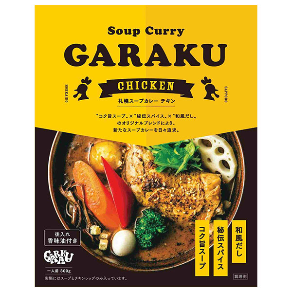 GARAKU 常温スープカレー2種食べ比べセット 4個【おいしいお取り寄せ】　商品画像3