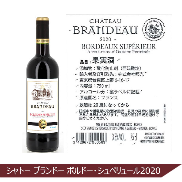 ワンランク上のボルドーシュペリュール金賞赤ワイン6本セット(750ml×6本)【おいしいお取り寄せ】　商品画像3