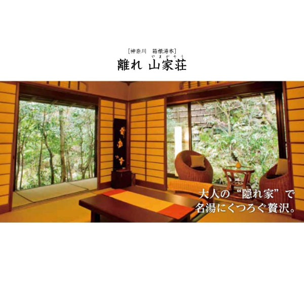 選べる体験ギフト おもてなしの宿【カタログギフト】【お届け期間：9月13日〜9月16日】【敬老の日】　商品画像3