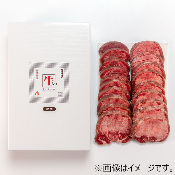 陣中 牛タン丸ごと一本(塩麹熟成) 750g【お届け期間：12月26日〜12月30日】【年末年始ごちそう特集】　商品画像3