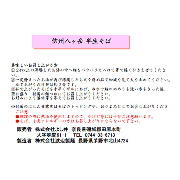 株式会社よし井 信州年越しそば・にしん甘露煮詰合せ4食セット (半生信州五割そば100g×4、にしん姿甘露煮2、めんつゆ30ml×4)【お届け期間：12月26日〜12月30日】【年末年始ごちそう特集】　商品画像3