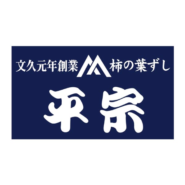 柿の葉ずし総本家平宗 冷凍柿の葉ずし6種詰合せ【冬ギフト・お歳暮】　商品画像3