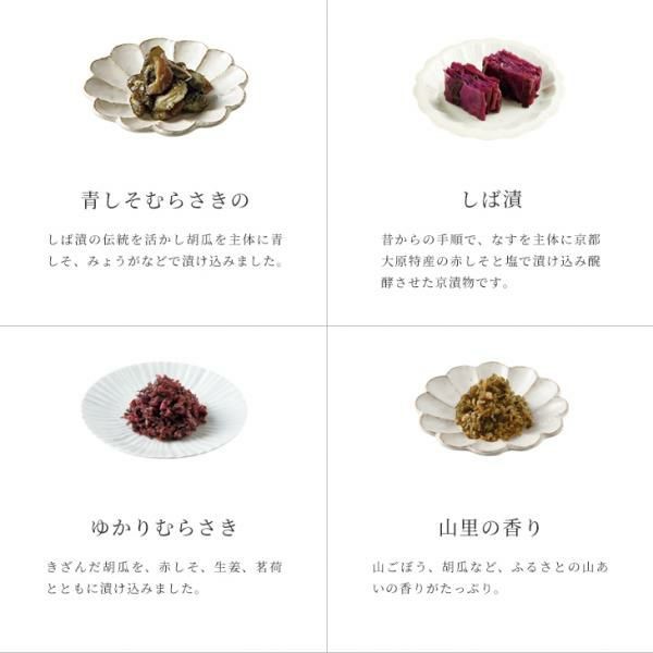 京つけもの西利 花かごNHK-30 赤しそむらさきの、青しそむらさきの、しば漬、味しば漬 他【京の伝統】【手土産】 【紙袋あり】【包装あり】【旬の味覚便】【ふるさとの味・近畿】　商品画像3