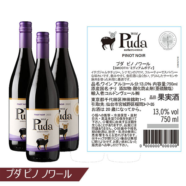 チリ産 Pudaワイン 12本セット 【お買い得セール10月】　商品画像3