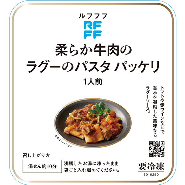 RFFF パスタとスープセット【ブラックフライデー】【＠FROZEN】　商品画像3