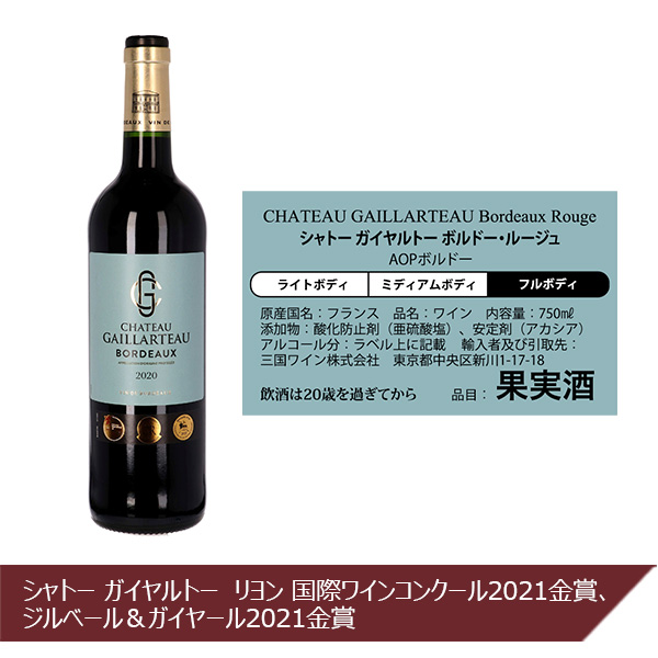 フランス産 リヨン国際ワインコンクール金賞受賞12本セット 6種×各2本(計12本)【イオンカード会員限定1月】　商品画像3