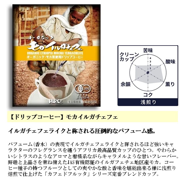 大阪府 ヒロコーヒー オーガニックドリップコーヒーセット ドリップコーヒー12g(オーガニックグァテマラ・オーガニックモカイルガチェフェ・オーガニックメキシコ各5) 【ふるさとの味・近畿】　商品画像3