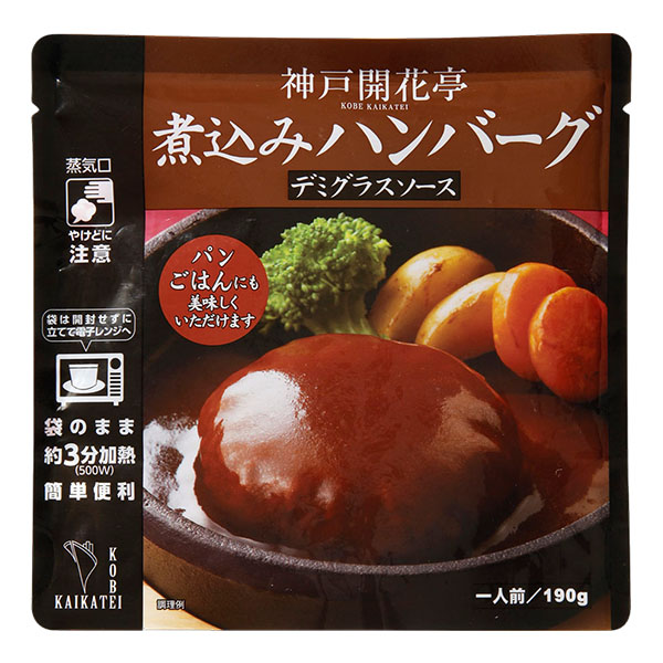 開花亭 煮込みハンバーグセット 190g×9[KN-DTT9]【おいしいお取り寄せ】　商品画像3