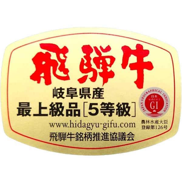 岐阜県産 飛騨牛ももすきやき用(5等級・冷凍)600g 【限定50点】【お届け期間：12/28(土)〜12/30(月)】【年末年始ごちそう特集】【ふるさとの味・東海】　商品画像3