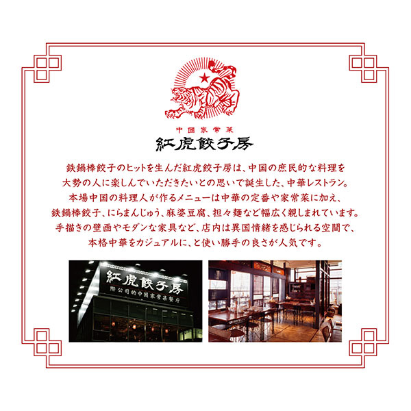 紅虎餃子房 名物棒餃子セット【父の日】　商品画像3
