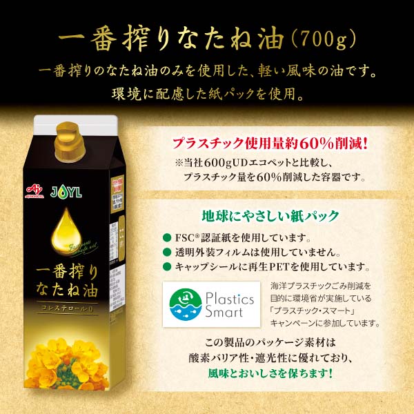 味の素ブランドギフト 一番搾りなたね油ギフト【夏の贈りもの・お中元】[IK-50W]　商品画像2