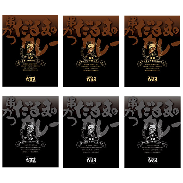 串かつだるまの2種のこだわりカレー6箱[920175](L7465)【直送】【サクワ】　商品画像3