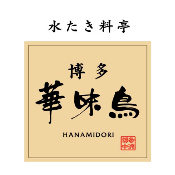 博多華味鳥 焼き鳥セット【夏の贈りもの・お中元】[HY-A1]　商品画像3