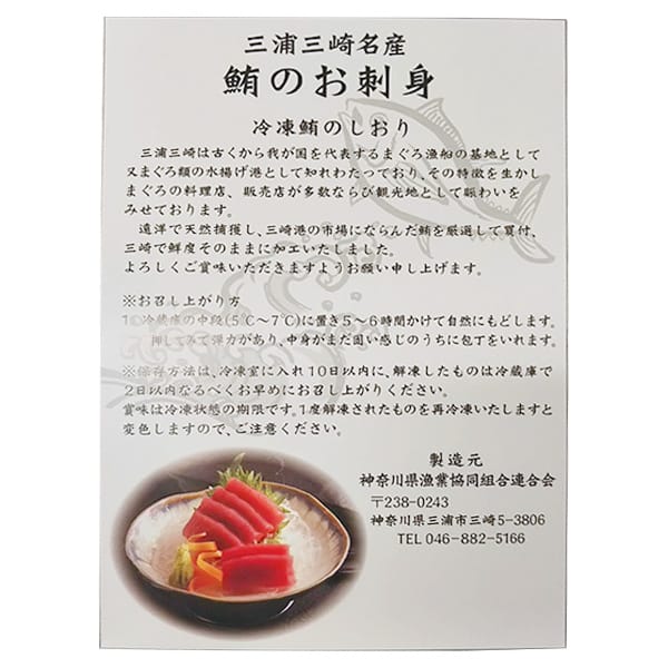 神奈川県三崎加工 三崎まぐろ柵・漬けセット【お届け期間：8月8日〜8月12日】【お盆ごちそう特集】　商品画像3