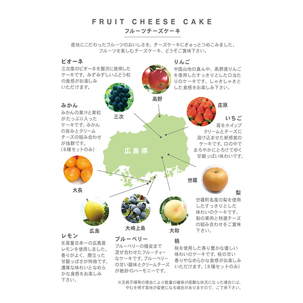 カスターニャ 広島県産フルーツチーズケーキ6種セット【おいしいお取り寄せ】　商品画像3