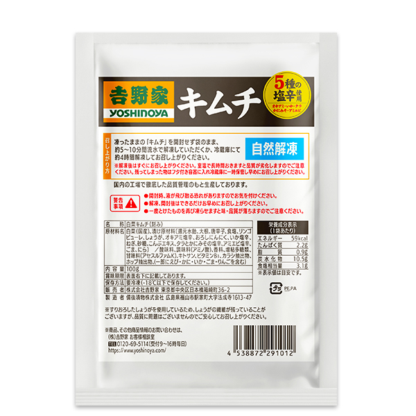 吉野家 冷凍キムチ 100g×5袋 (L7687)【サクワ】　商品画像3