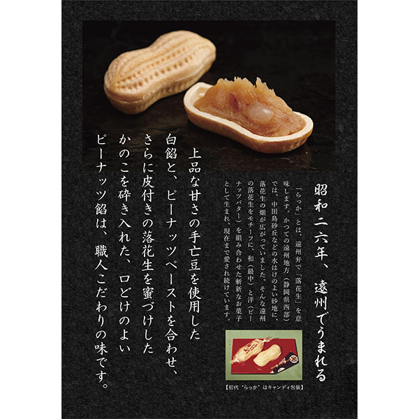 静岡 ヤタローグループらっか 12個入【お届け期間:9月18日〜9月21日】【敬老の日】【KN】 商品画像3