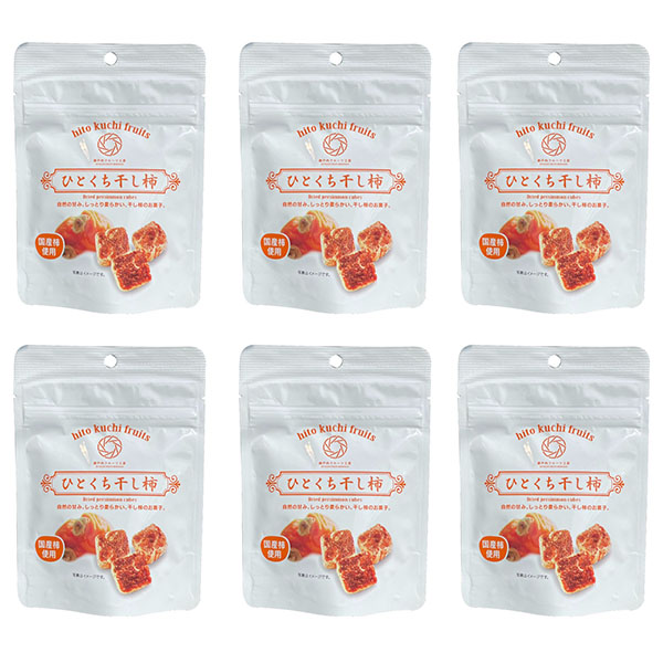干し柿のお菓子 ひとくち干し柿6袋セット(L7782)【サクワ