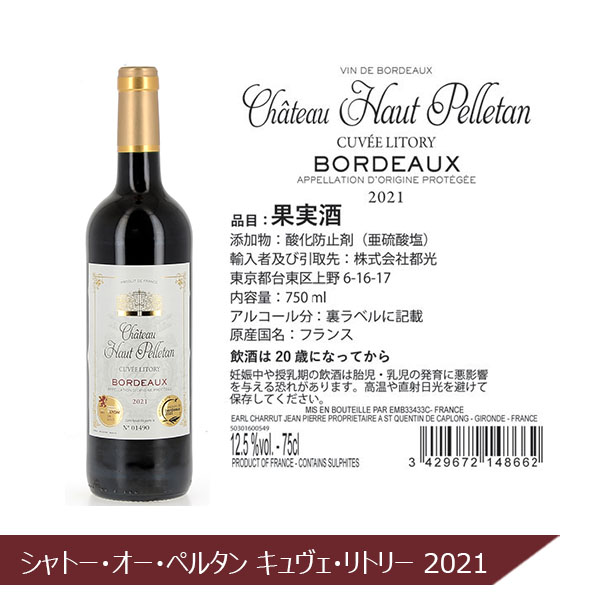 フランス産 合計13金!トリプル&ダブル金賞ボルドー赤ワイン6本セット (750ml×6本)【おいしいお取り寄せ】 商品画像3