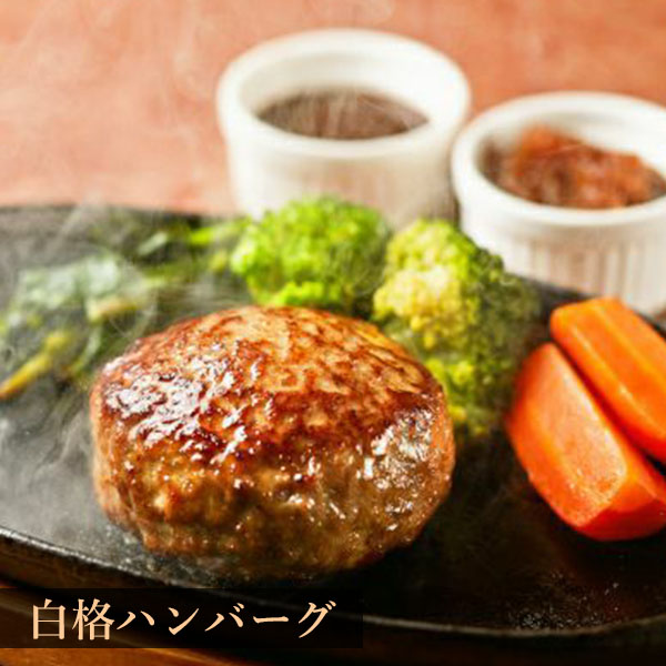 格之進 3種の格之進ハンバーグセット(3個セット)【おいしいお取り寄せ】　商品画像3