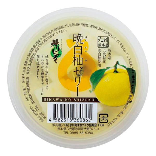 熊本県産 晩白柚・ゼリー セット【限定500点】【お届け期間：1月13日