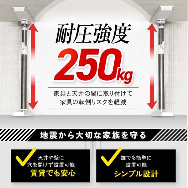ステンレス 家具転倒防止 突っ張り棒2本組Lサイズ【雑貨】　商品画像3