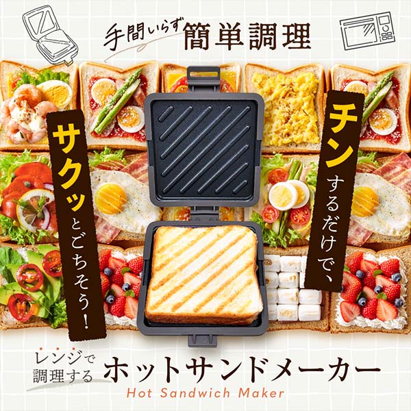 レンジで調理するホットサンドメーカー【雑貨】　商品画像3