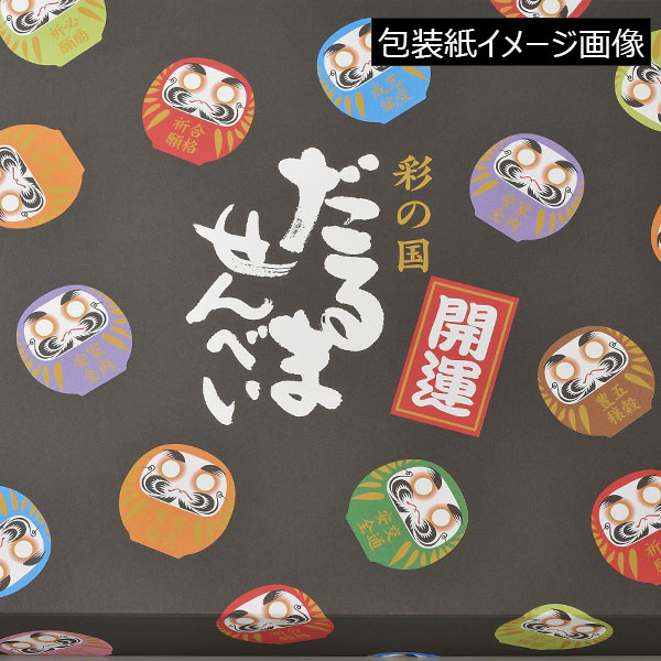 彩の国だるませんべい 22枚【受験生応援特集】【おいしいお取り寄せ】　商品画像3