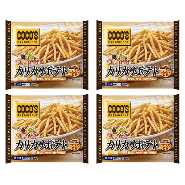 ココス監修 カリカリポテト270g×4袋(L8118)【サクワ】 商品画像3