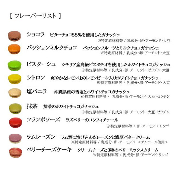 MACARON ET CHOCOLAT マカロン 10個BOX【春の贈りもの】【おいしいお取り寄せ】　商品画像3