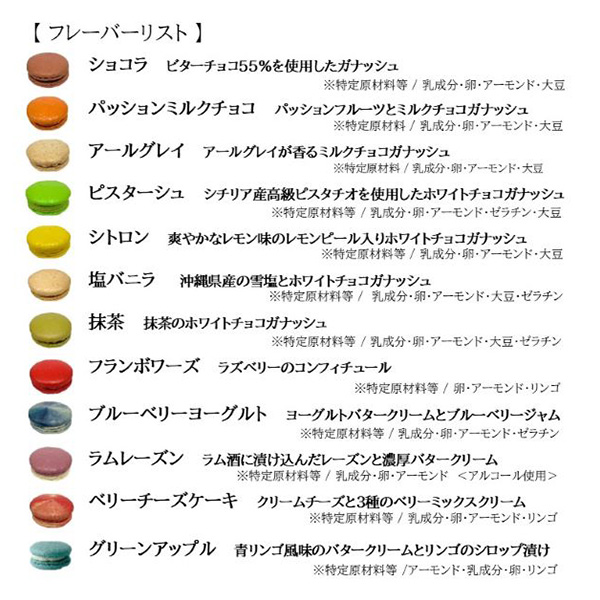 MACARON ET CHOCOLAT マカロン 15個BOX【春の贈りもの】【おいしいお取り寄せ】　商品画像3