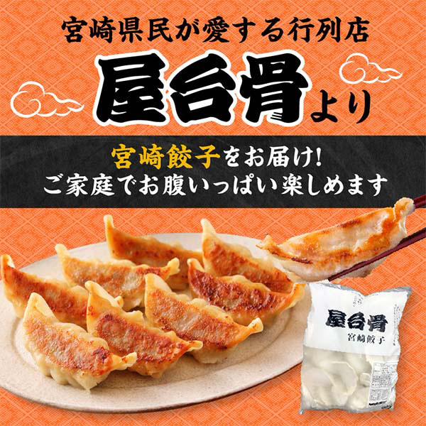 【お徳用】おうちで家族でワイワイ宮崎餃子 60粒【中華特集】　商品画像3