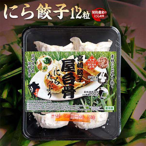 宮崎餃子4種セット各12粒 合計48粒【中華特集】　商品画像3