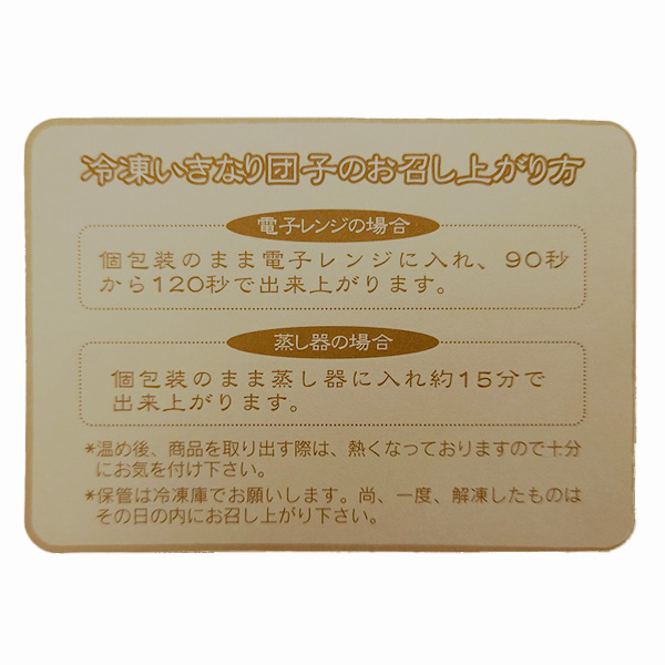 有限会社コウヤマ 芋屋長兵衛 熊本いきなり団子5種袋 5個入【＠FROZEN】　商品画像3